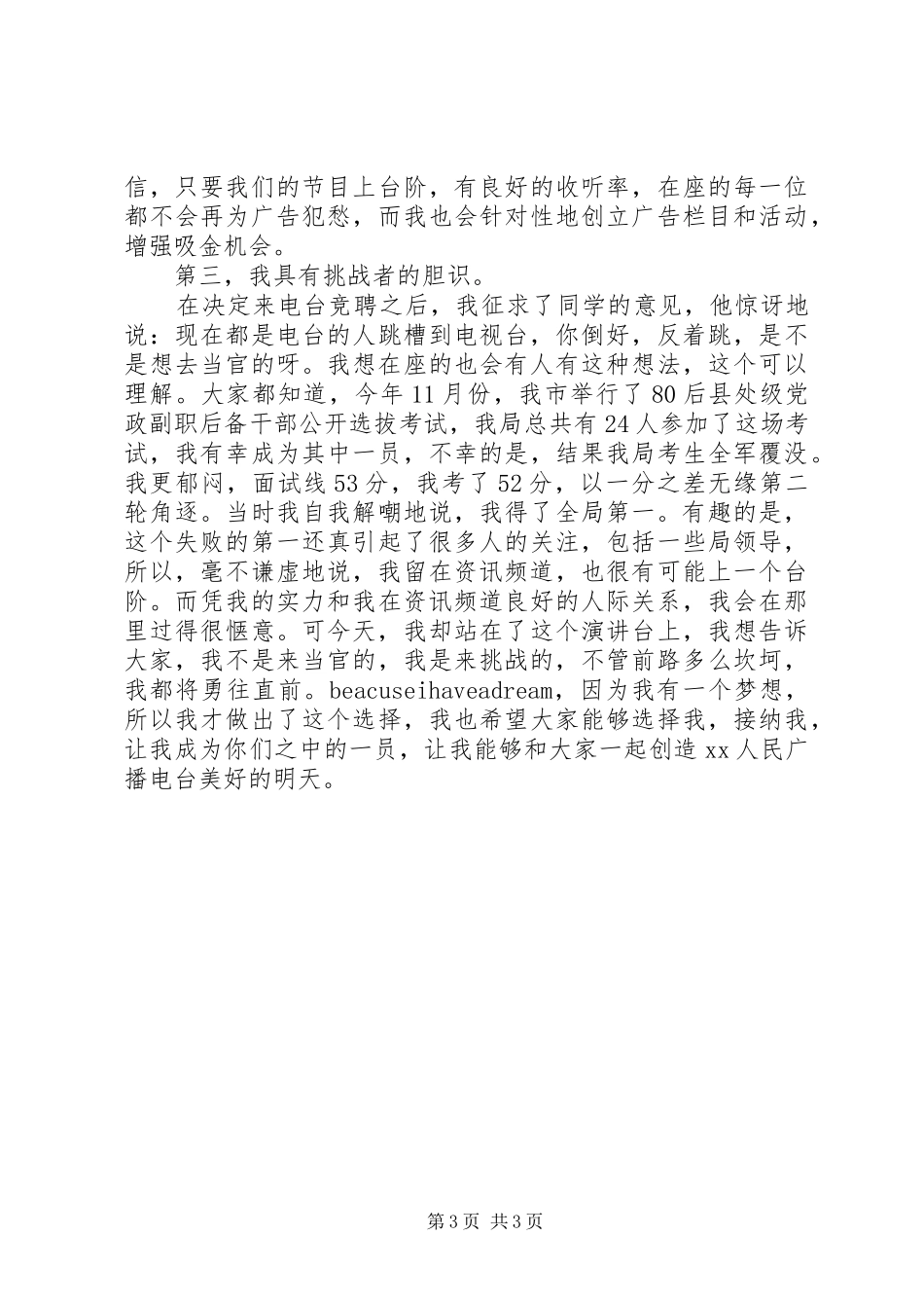 广播电台节目主任竞聘演讲致辞_第3页