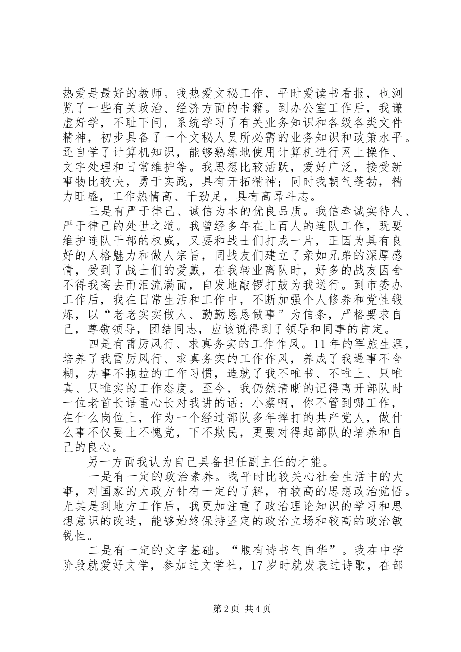 编辑部副主任职位竞聘演讲竞职演讲_第2页