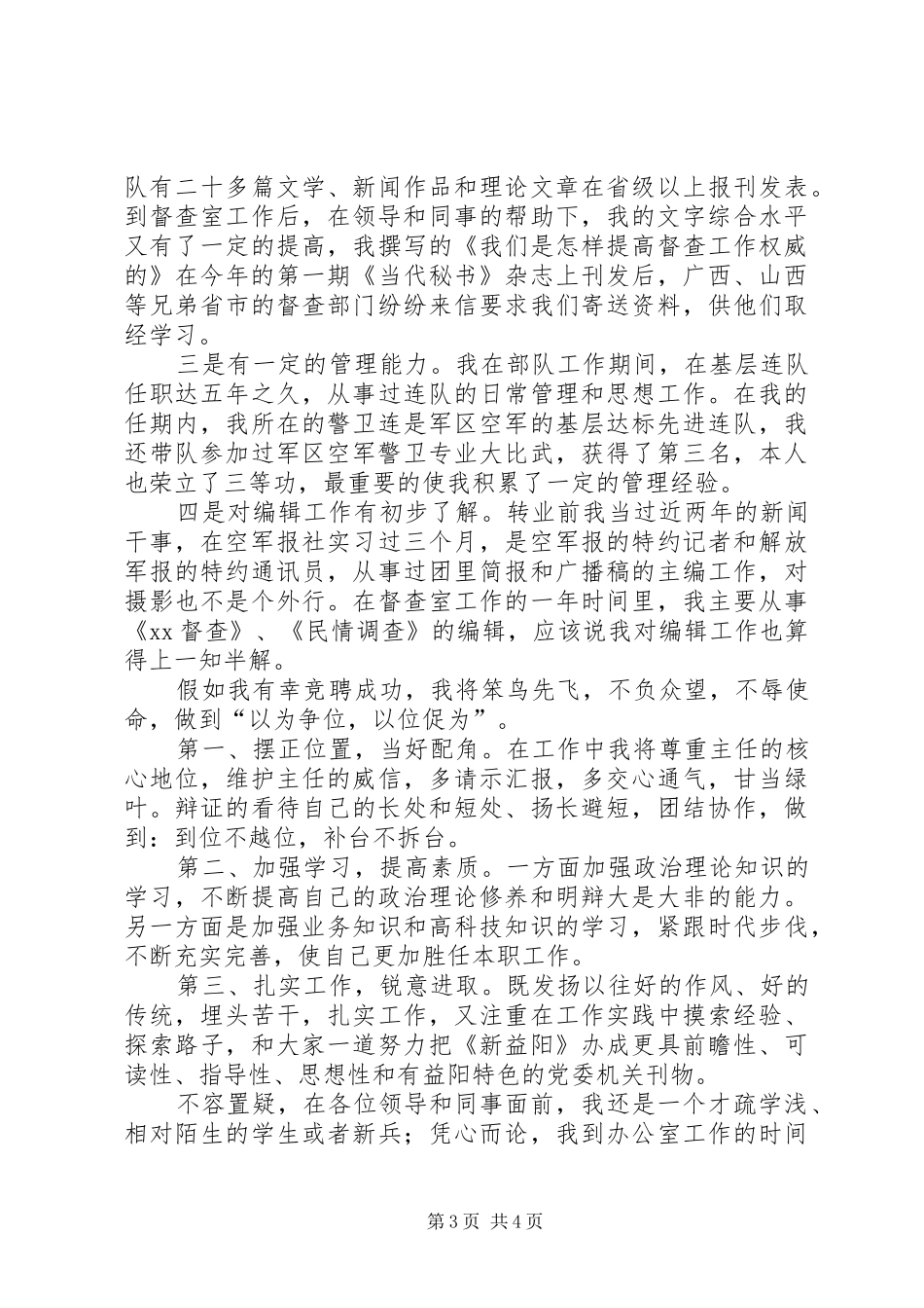 编辑部副主任职位竞聘演讲竞职演讲_第3页