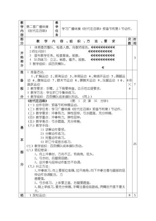 广播体操教案
