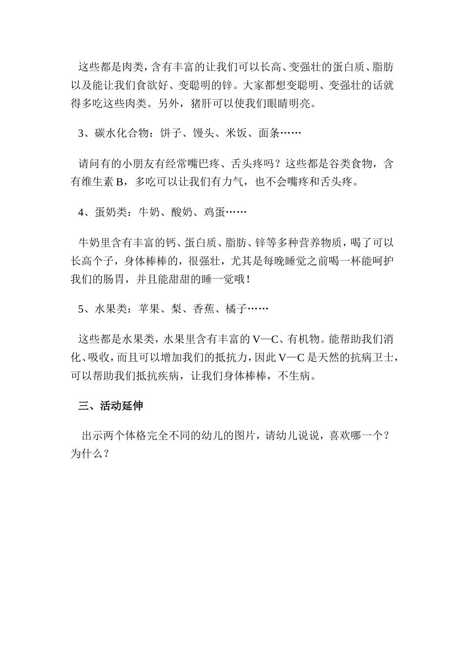 《各种食物我都爱吃》杨静山西大学幼儿园_第2页