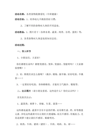 《各种食物我都爱吃》杨静山西大学幼儿园