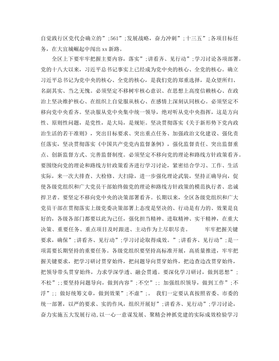 讲看齐见行动专题讨论发言稿 _第2页