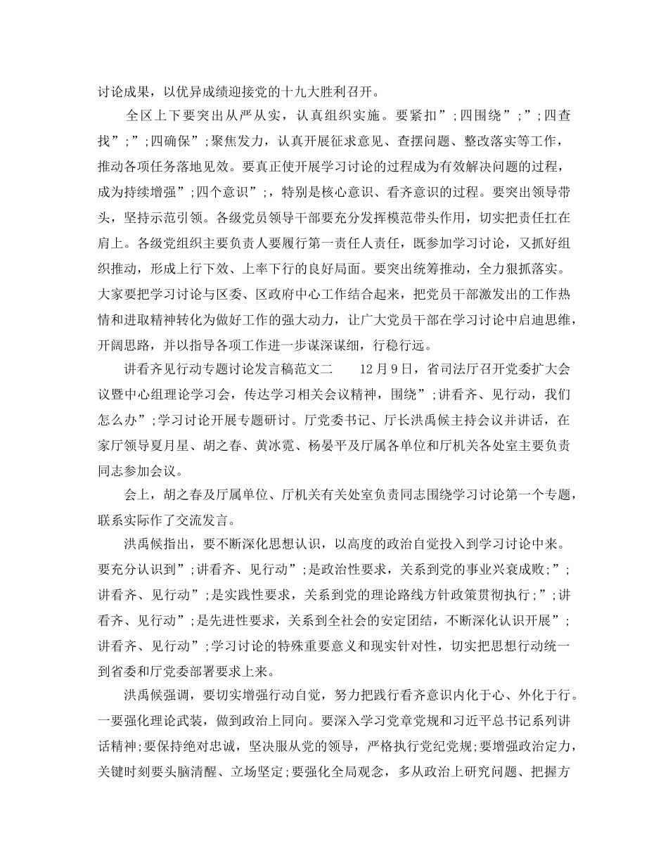 讲看齐见行动专题讨论发言稿 _第3页