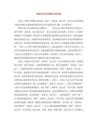 讲看齐见行动专题讨论发言稿 