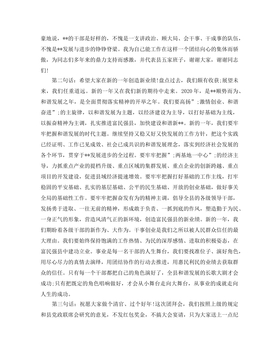 公司鼠年会领导致辞3篇 _第3页