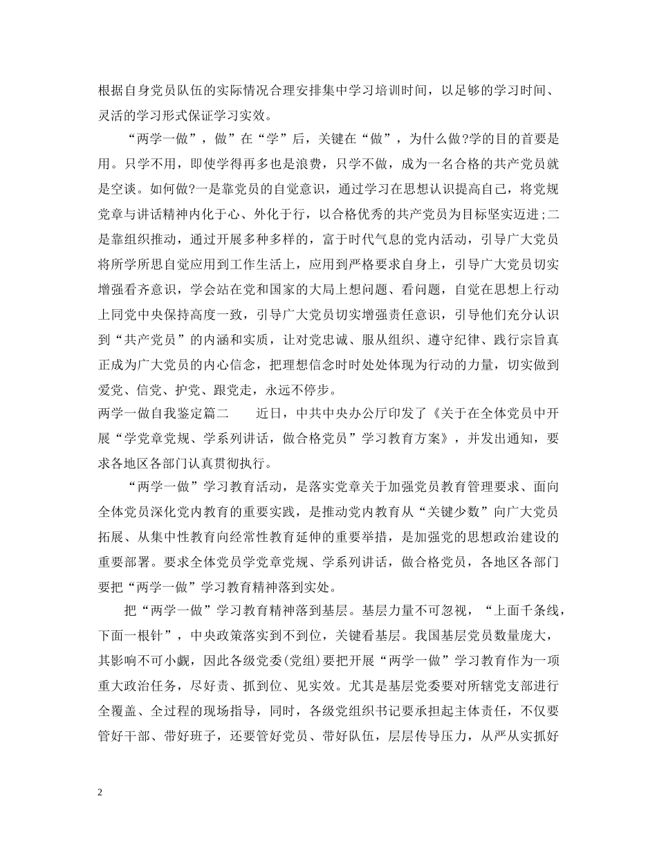 两学一做自我鉴定 _第2页