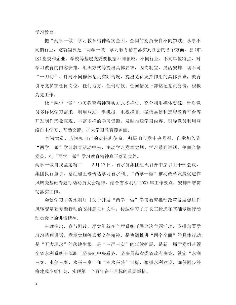 两学一做自我鉴定 _第3页