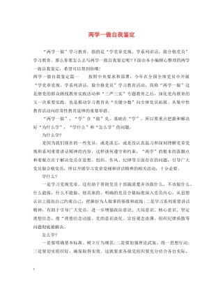 两学一做自我鉴定 