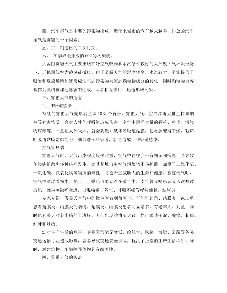 关于感恩节演讲稿范文-感恩,让我们的心灵充满芬芳 _第2页