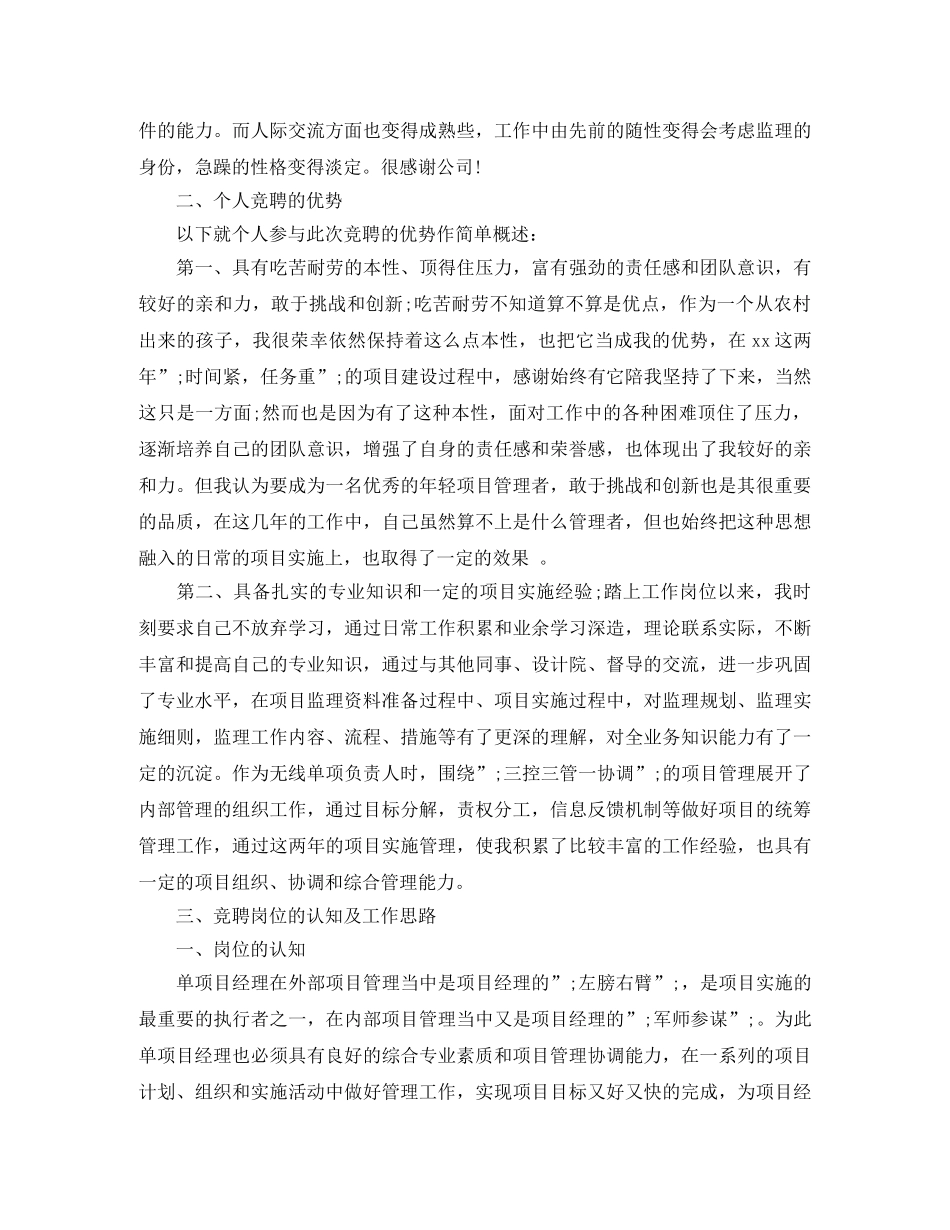 项目经理竞争上岗演讲稿 _第2页
