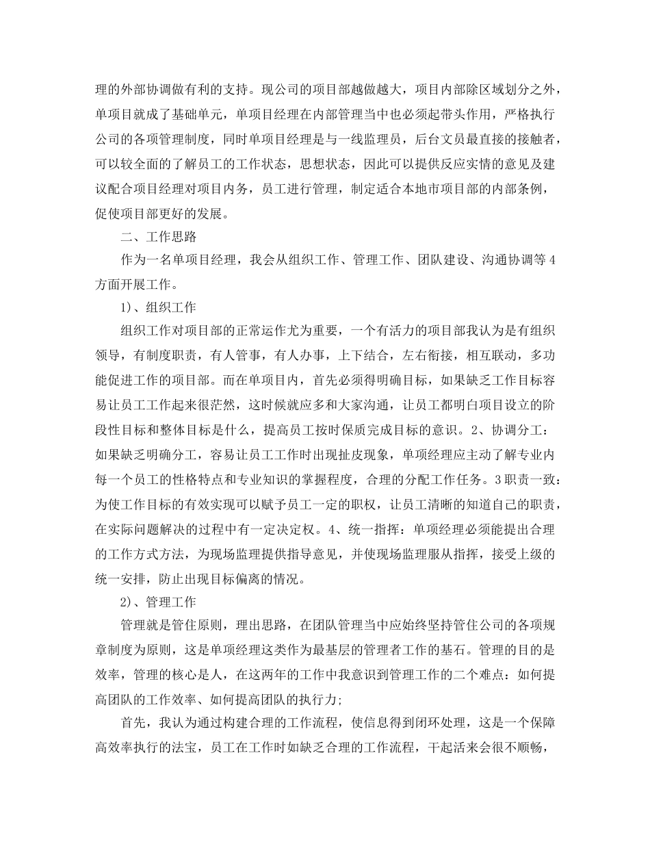 项目经理竞争上岗演讲稿 _第3页