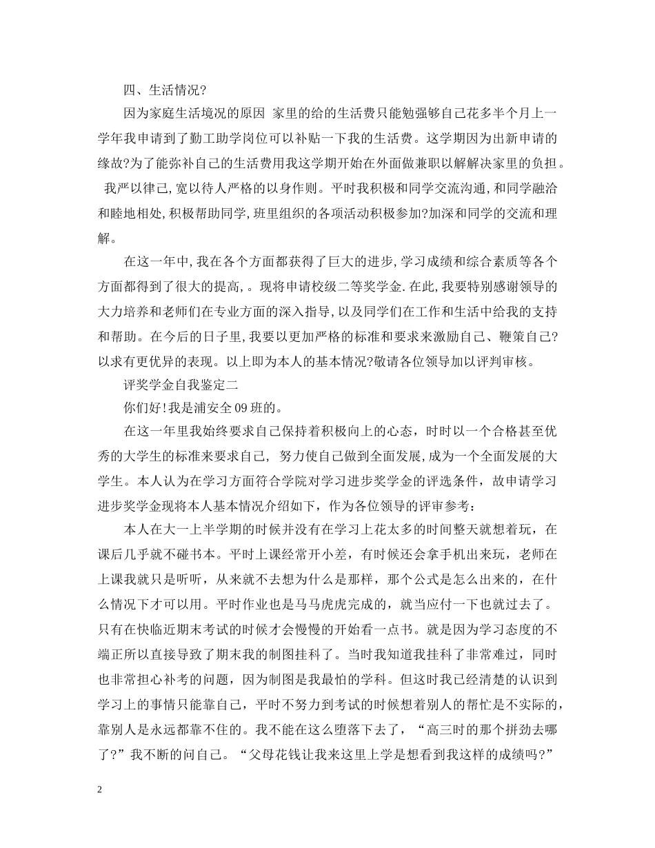 评奖学金自我鉴定 _第2页