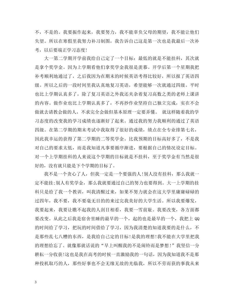 评奖学金自我鉴定 _第3页