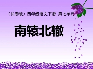 第七版块南辕北辙 (3)