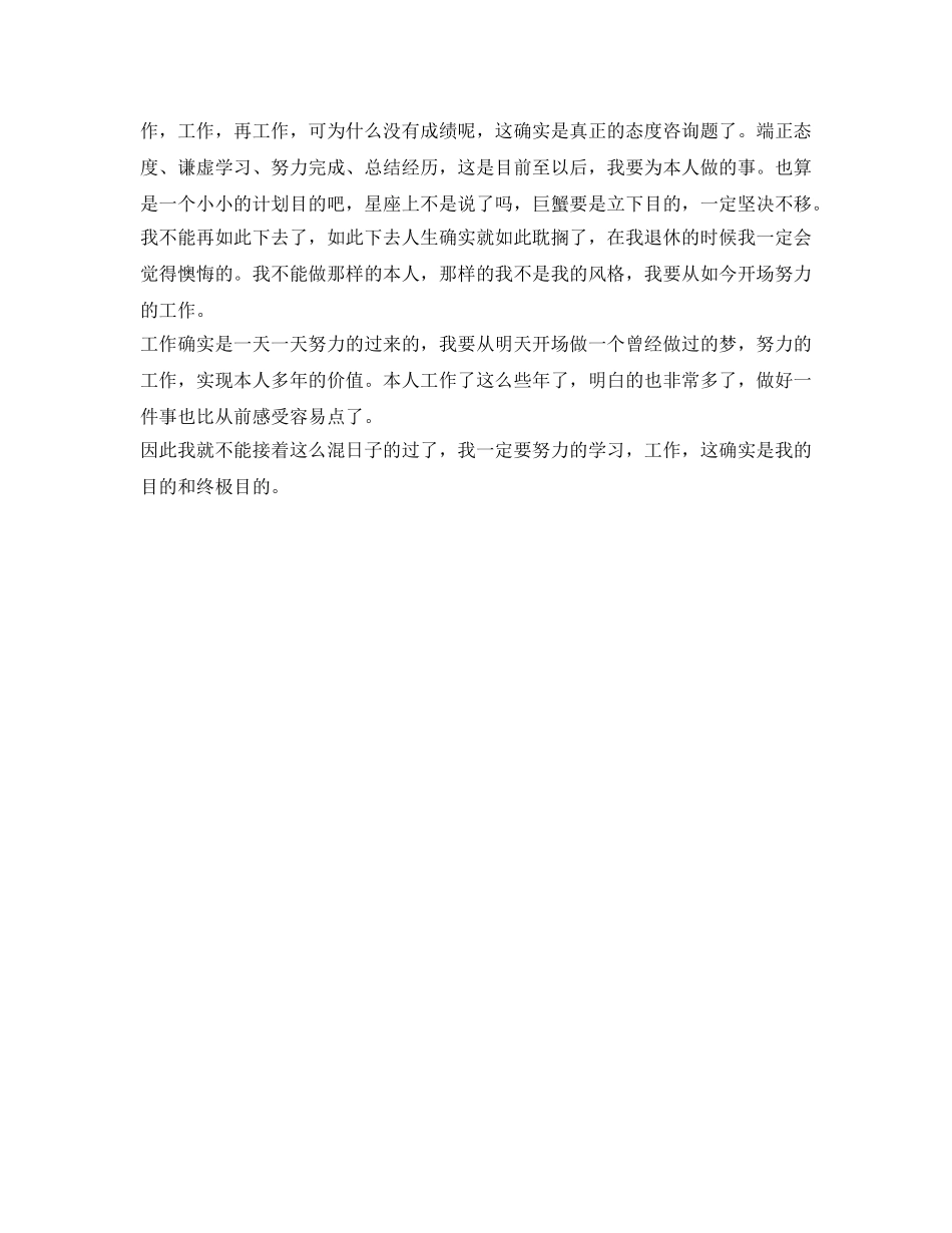 普通皮毛工厂工人的自我参考总结（通用） _第2页