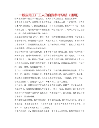 普通皮毛工厂工人的自我参考总结（通用） 