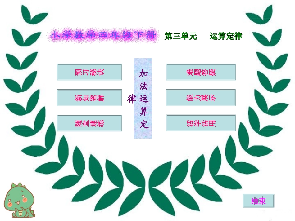 1加法运算定律_第1页