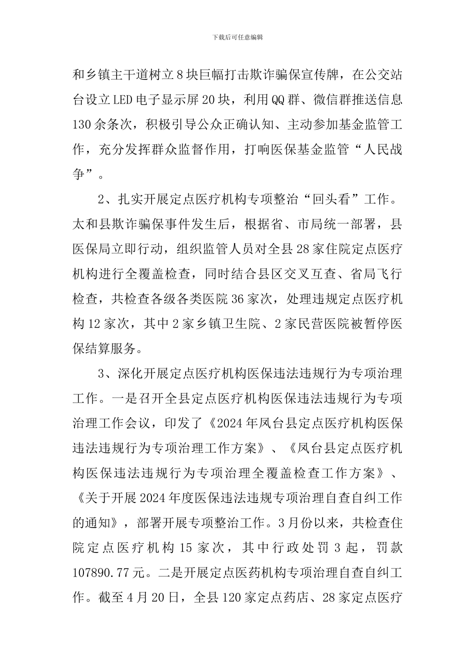医疗保障局工作报告5篇_第3页