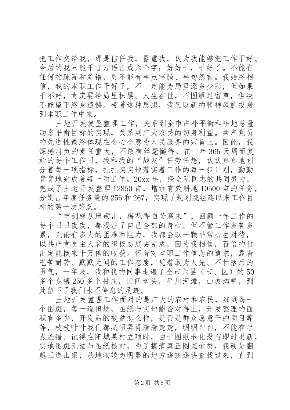 国土局干部爱岗敬业演讲致辞_第2页