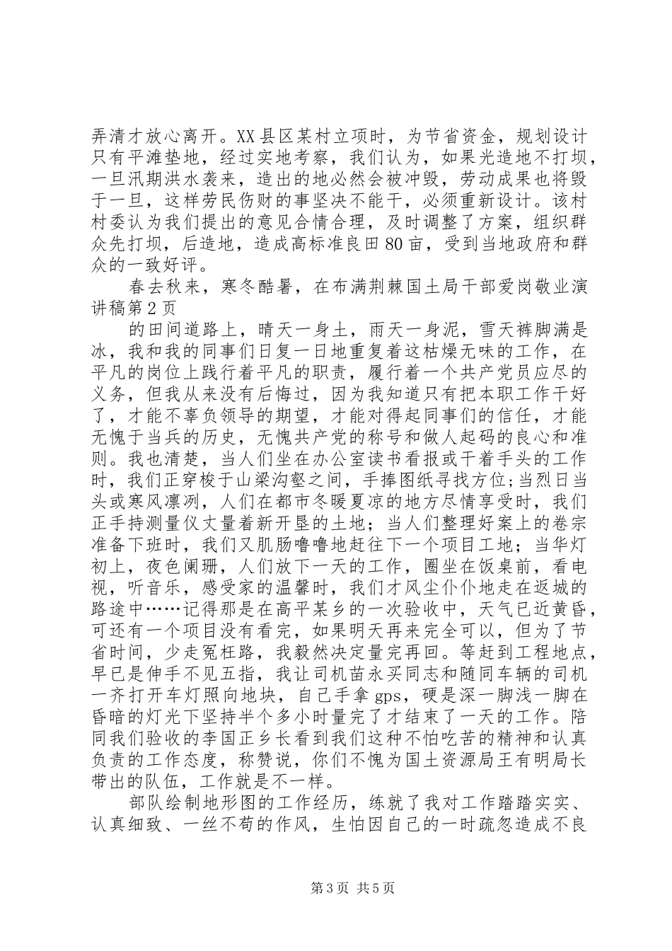 国土局干部爱岗敬业演讲致辞_第3页