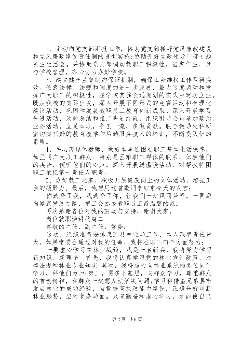 岗位就职演讲五篇_第2页