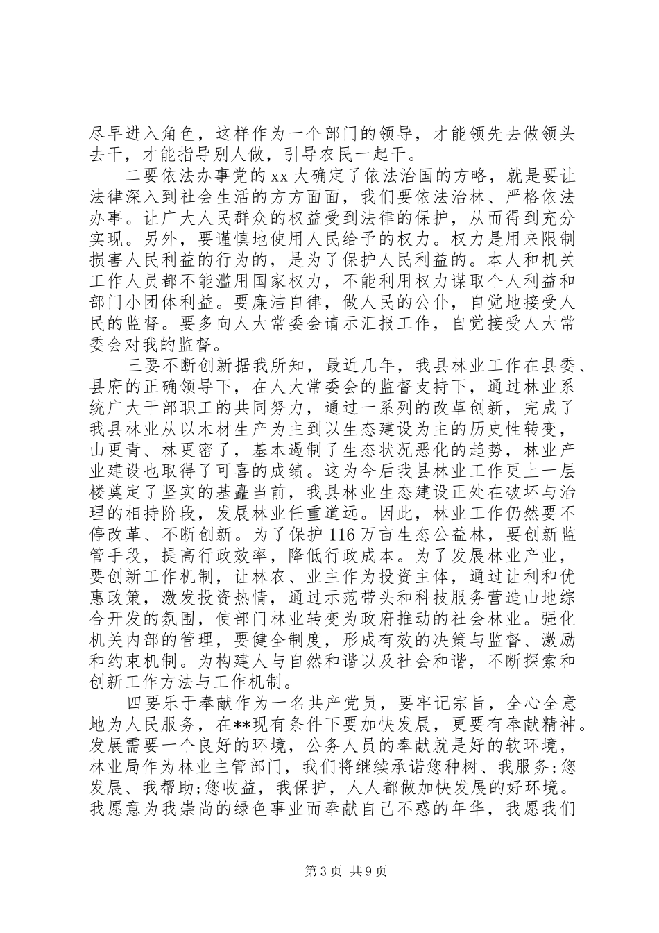 岗位就职演讲五篇_第3页