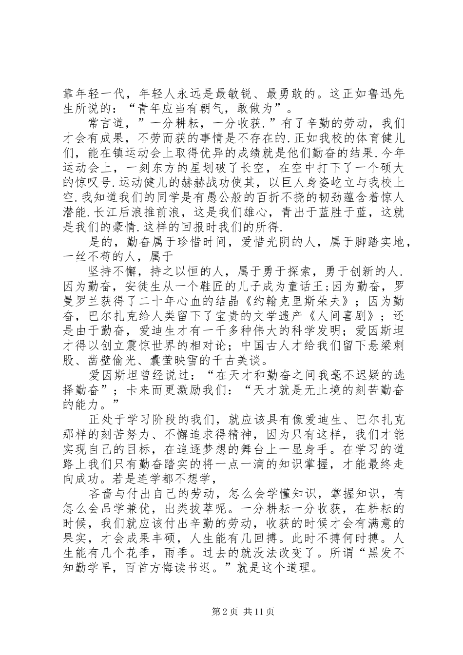 激励人努力学习的演讲致辞_第2页