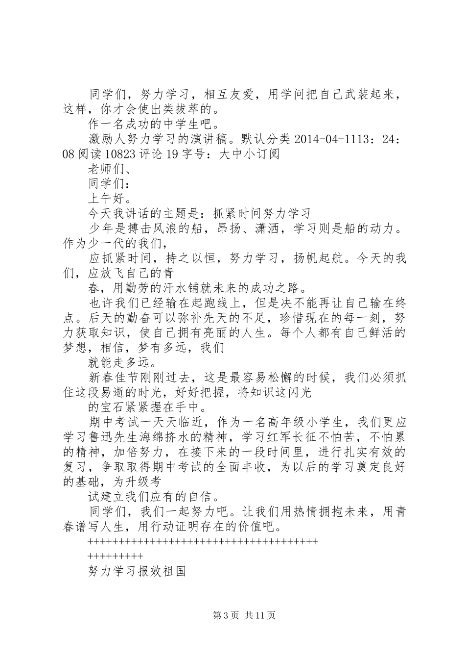激励人努力学习的演讲致辞_第3页