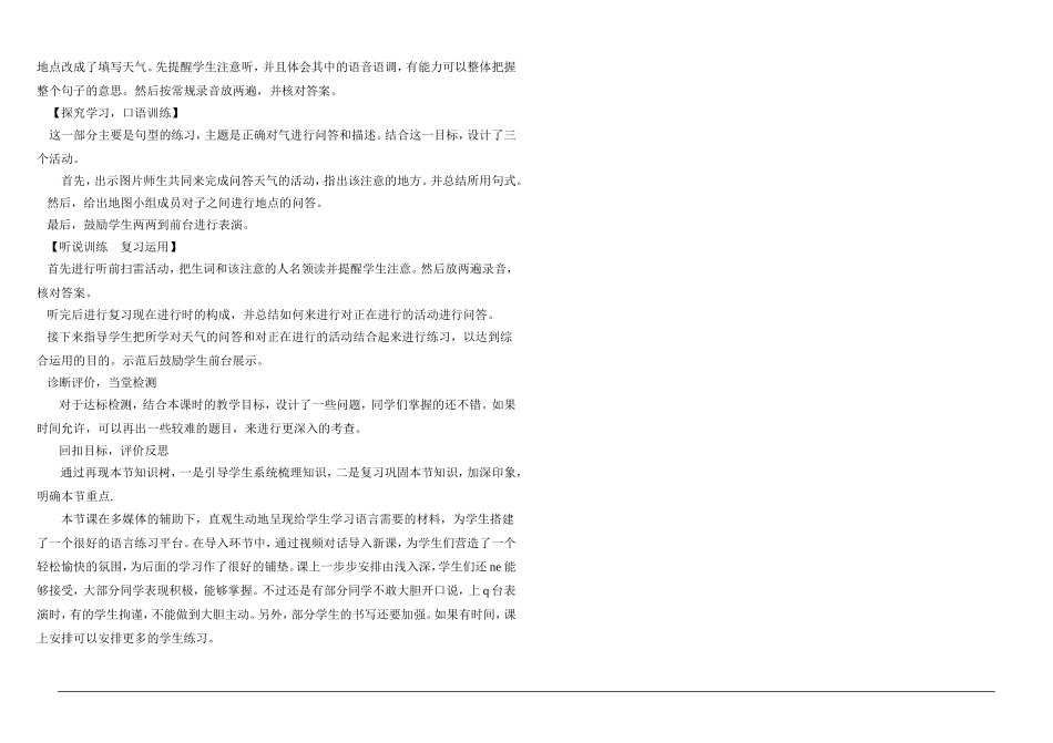 课例分析七下6单元It'sraining_第2页