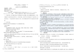 课例分析七下6单元It'sraining