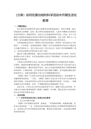 蒙氏教育生活化