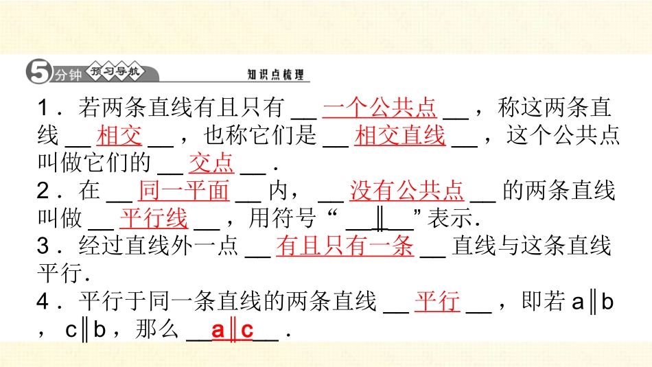 411　相交与平行_第2页