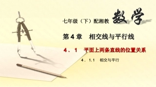 411　相交与平行