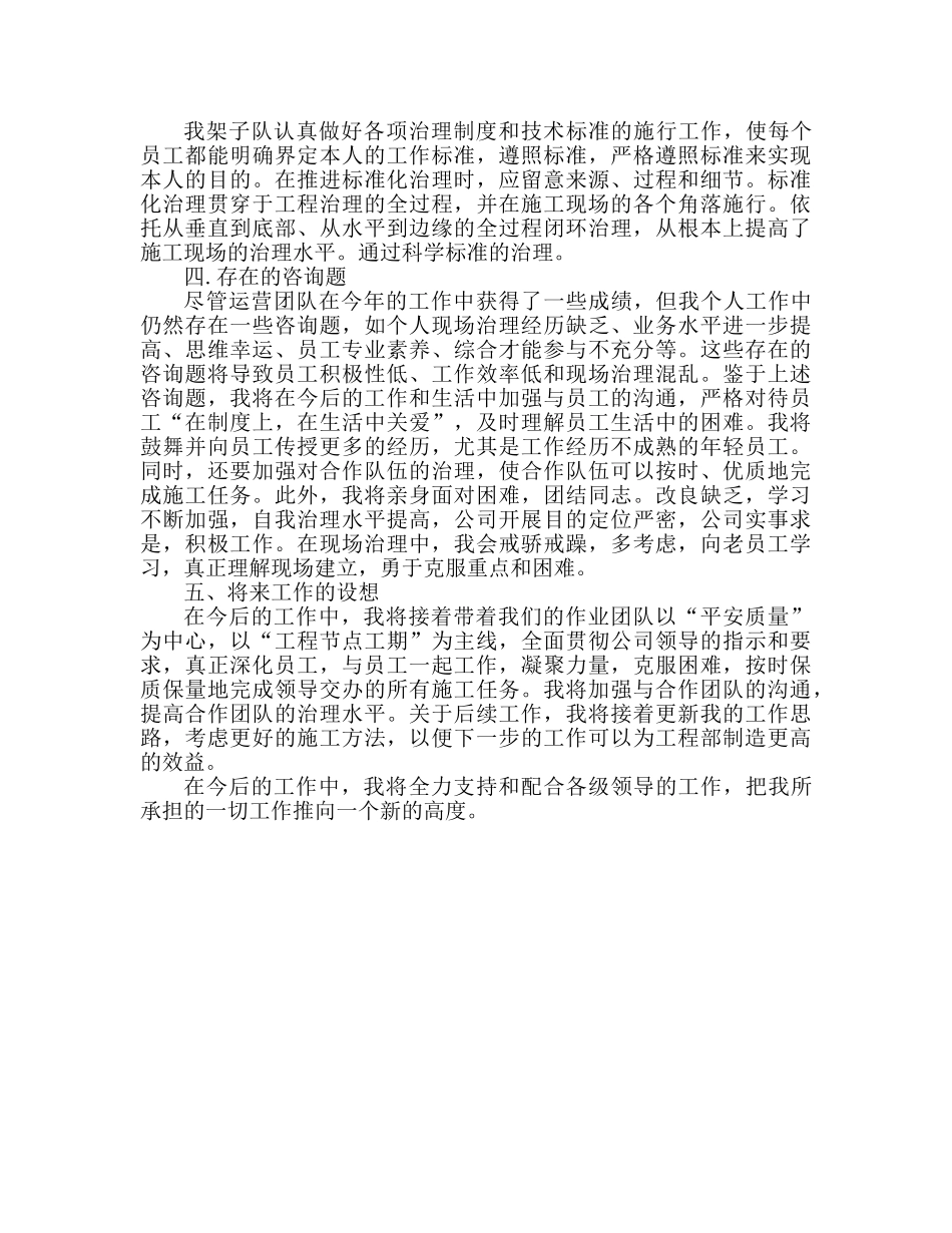 铁路施工队优秀个人工作参考总结 _第2页