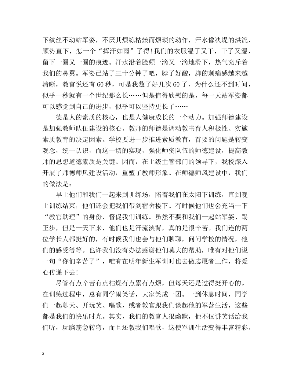 军训自我鉴定入学前军训自我鉴定 _第2页