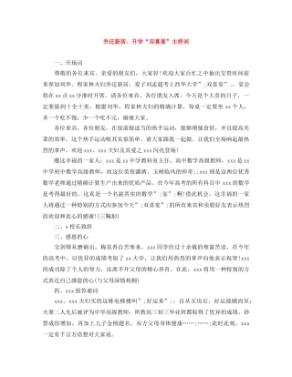 乔迁新居、升学“双喜宴”主持词 