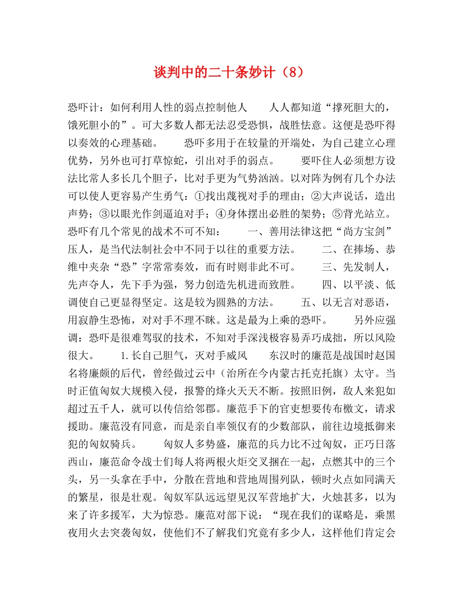 谈判中的二十条妙计（8） _第1页