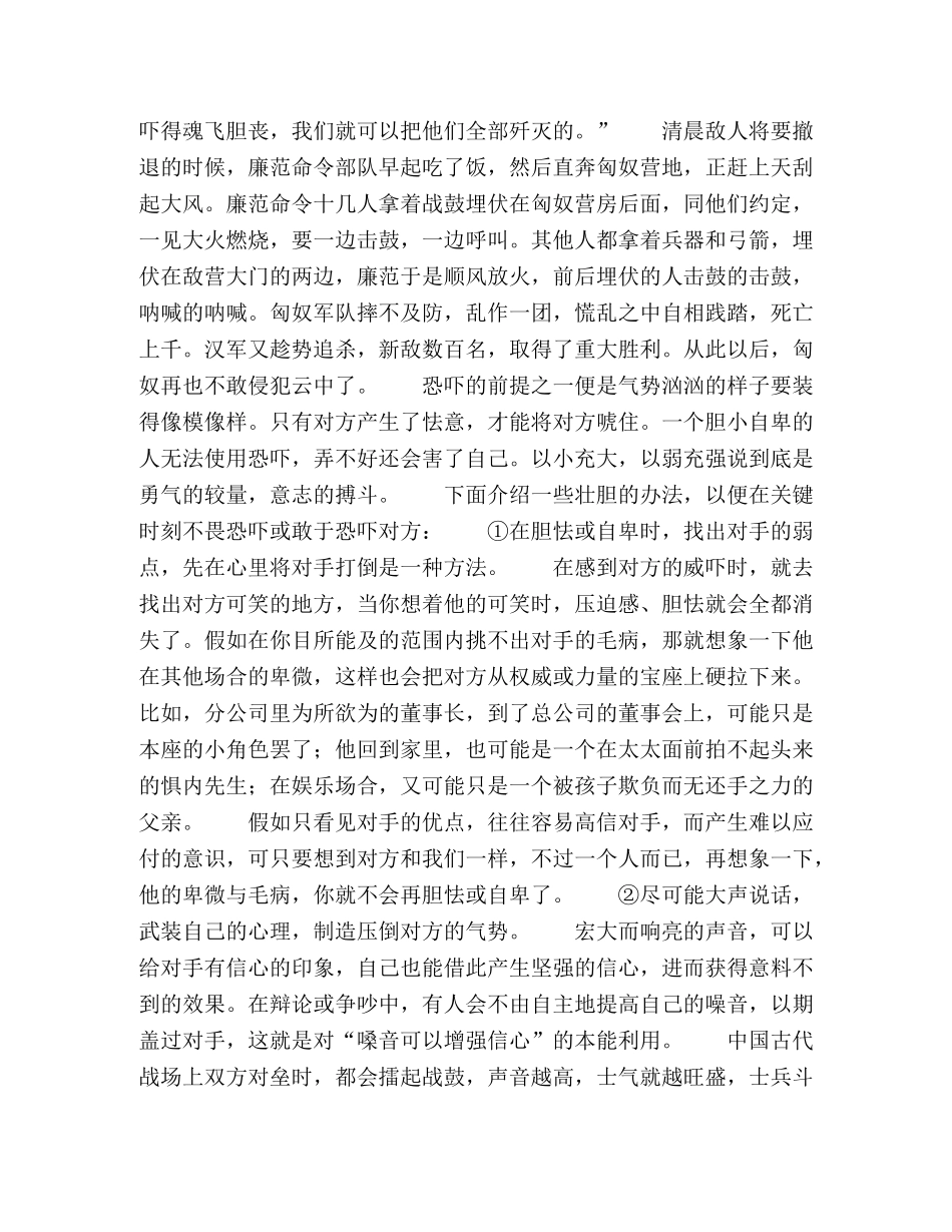 谈判中的二十条妙计（8） _第2页