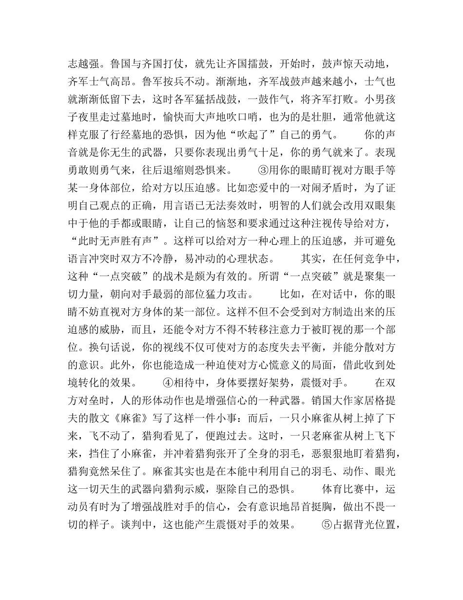 谈判中的二十条妙计（8） _第3页