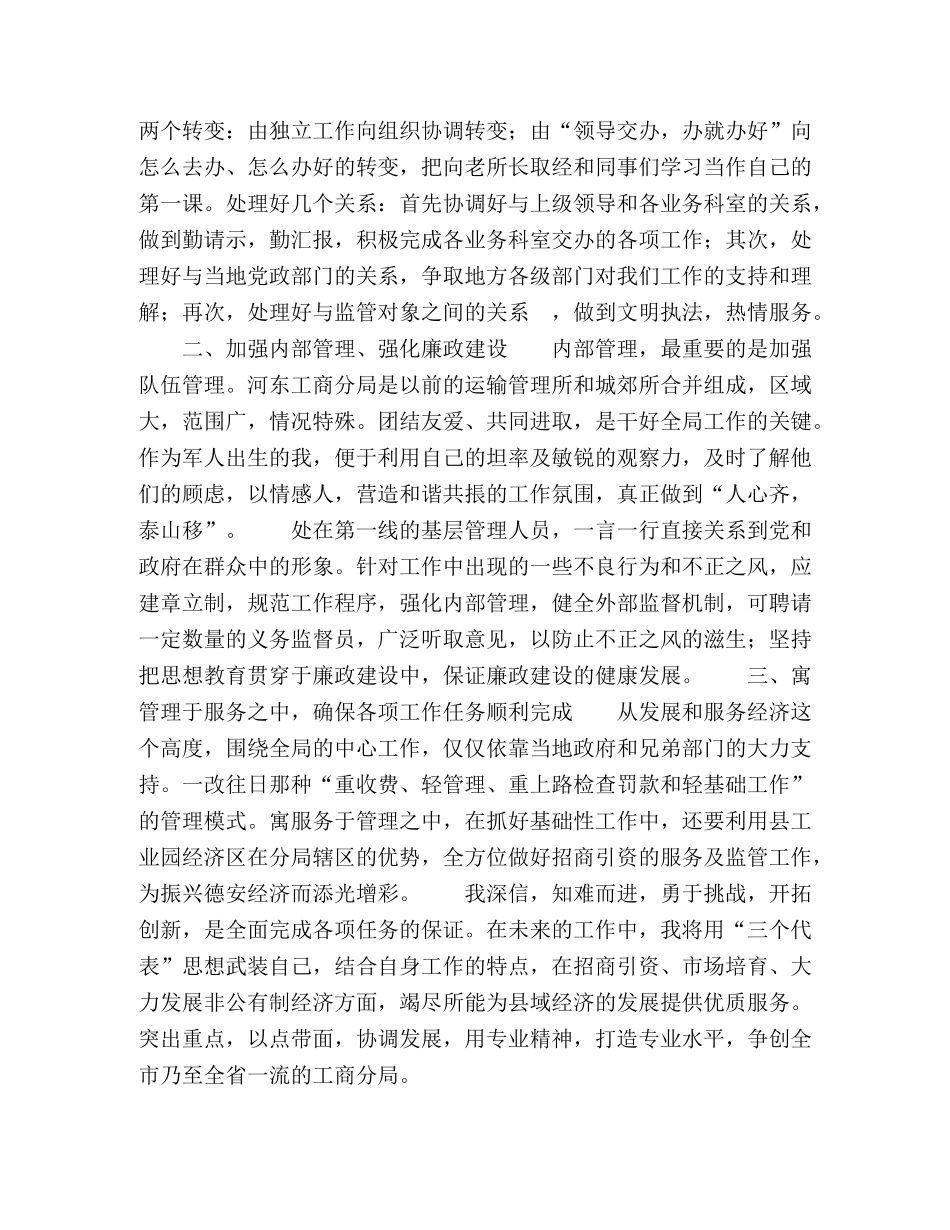 竞争工商分局局长发言稿 _第2页