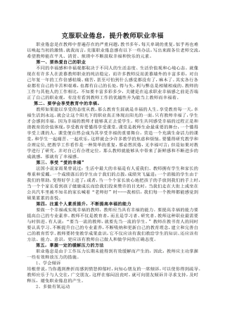 克服职业倦怠