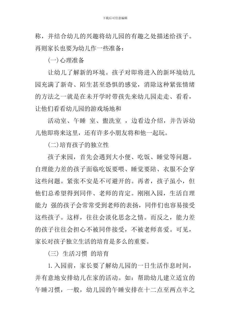 新生入园家长会发言稿免费参考_第2页