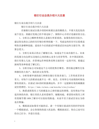 银行行业自我介绍六大注意 