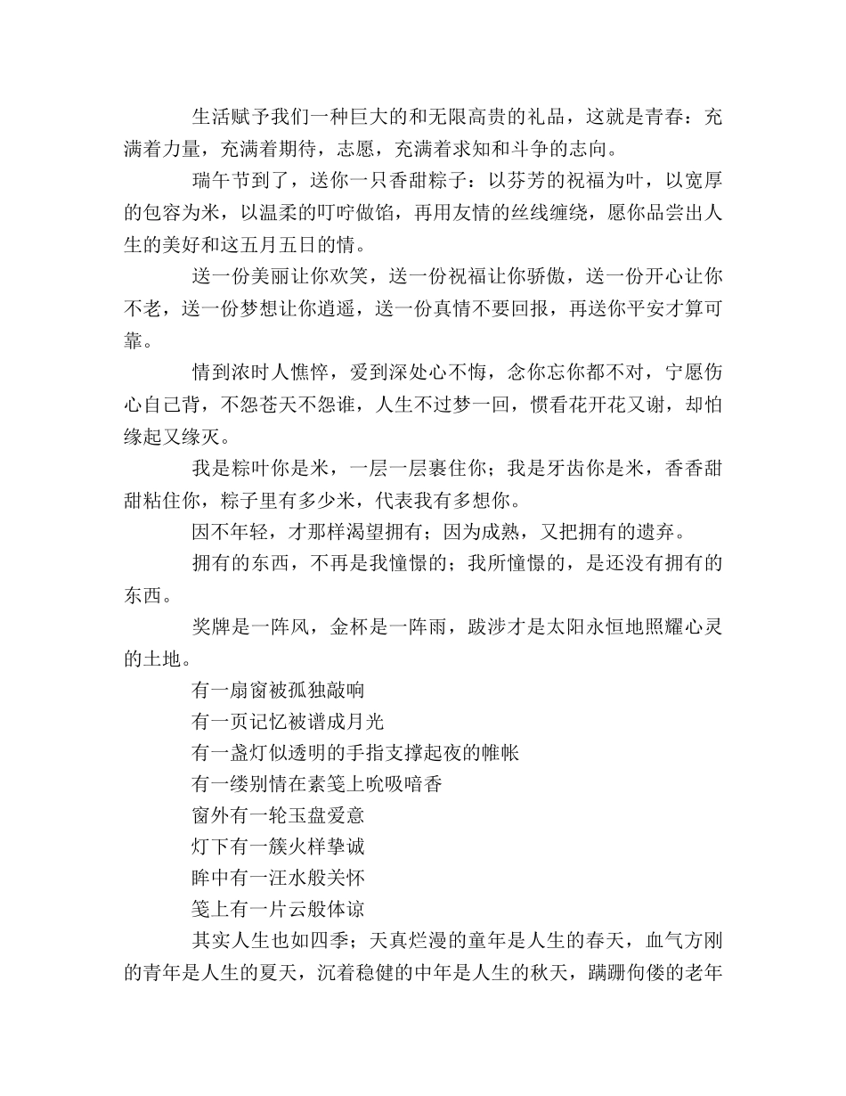 生好词好句好段精选 _第2页