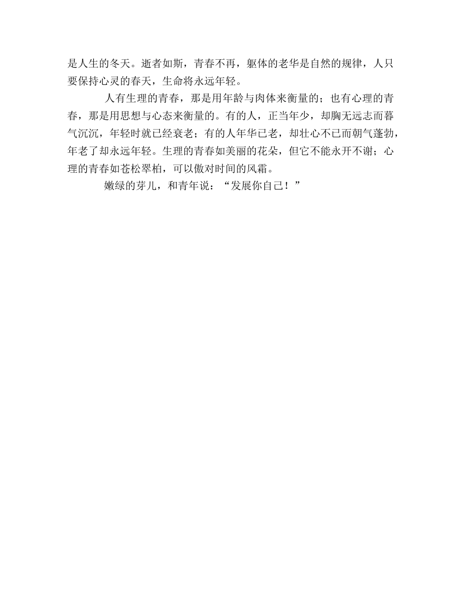 生好词好句好段精选 _第3页