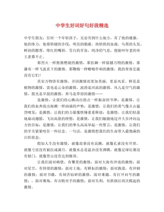 生好词好句好段精选 