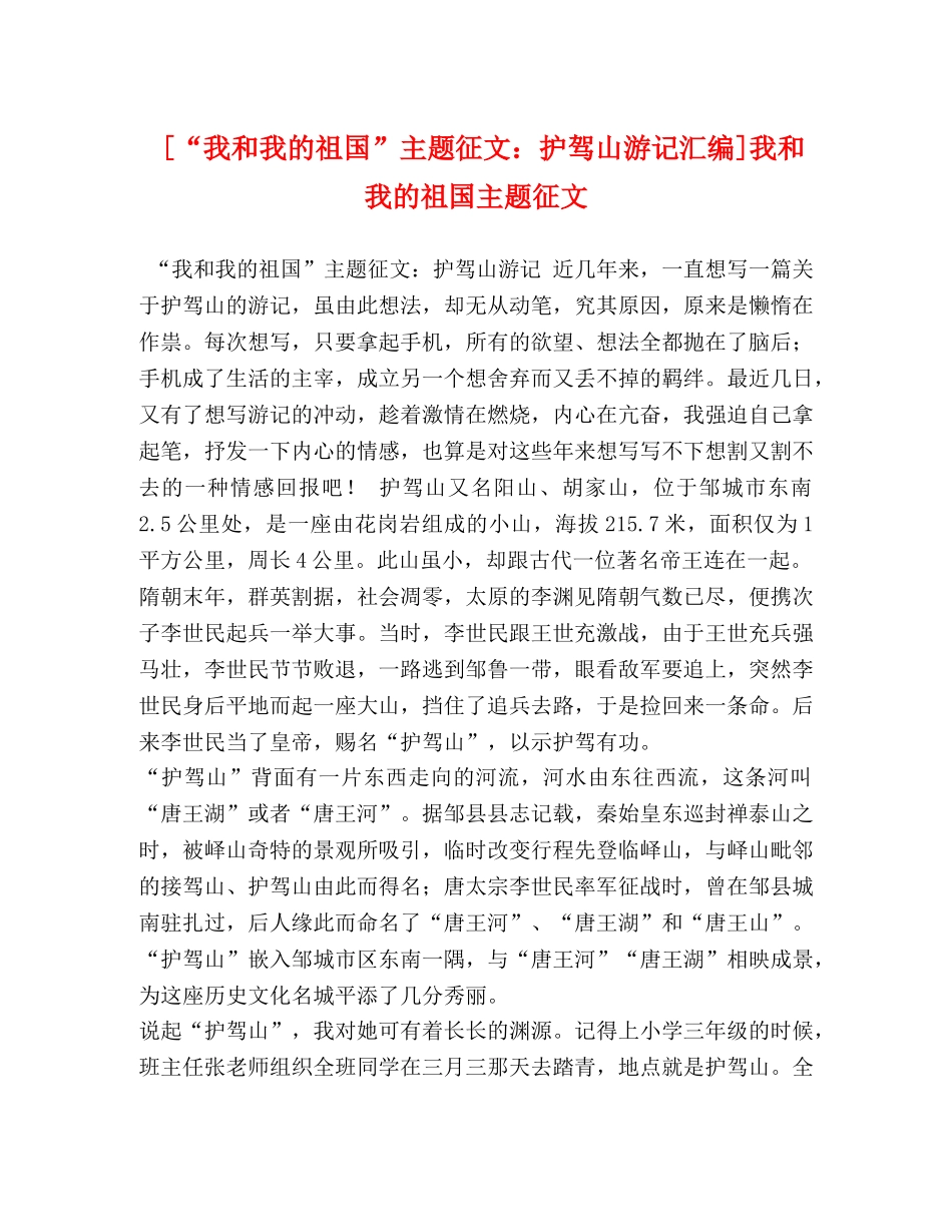 委托书-[“我和我的祖国”主题征文护驾山游记汇编]我和我的祖国主题征文 _第1页