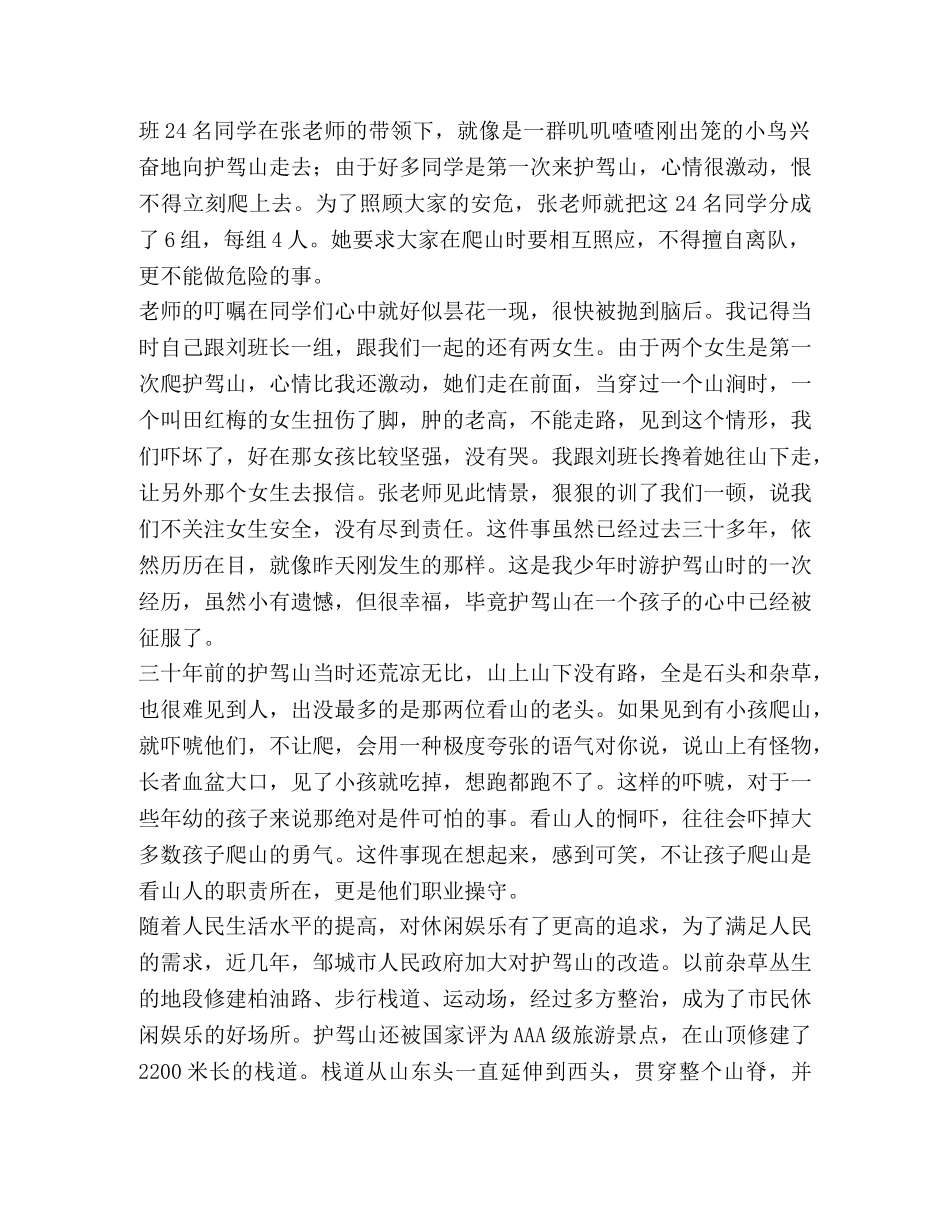 委托书-[“我和我的祖国”主题征文护驾山游记汇编]我和我的祖国主题征文 _第2页