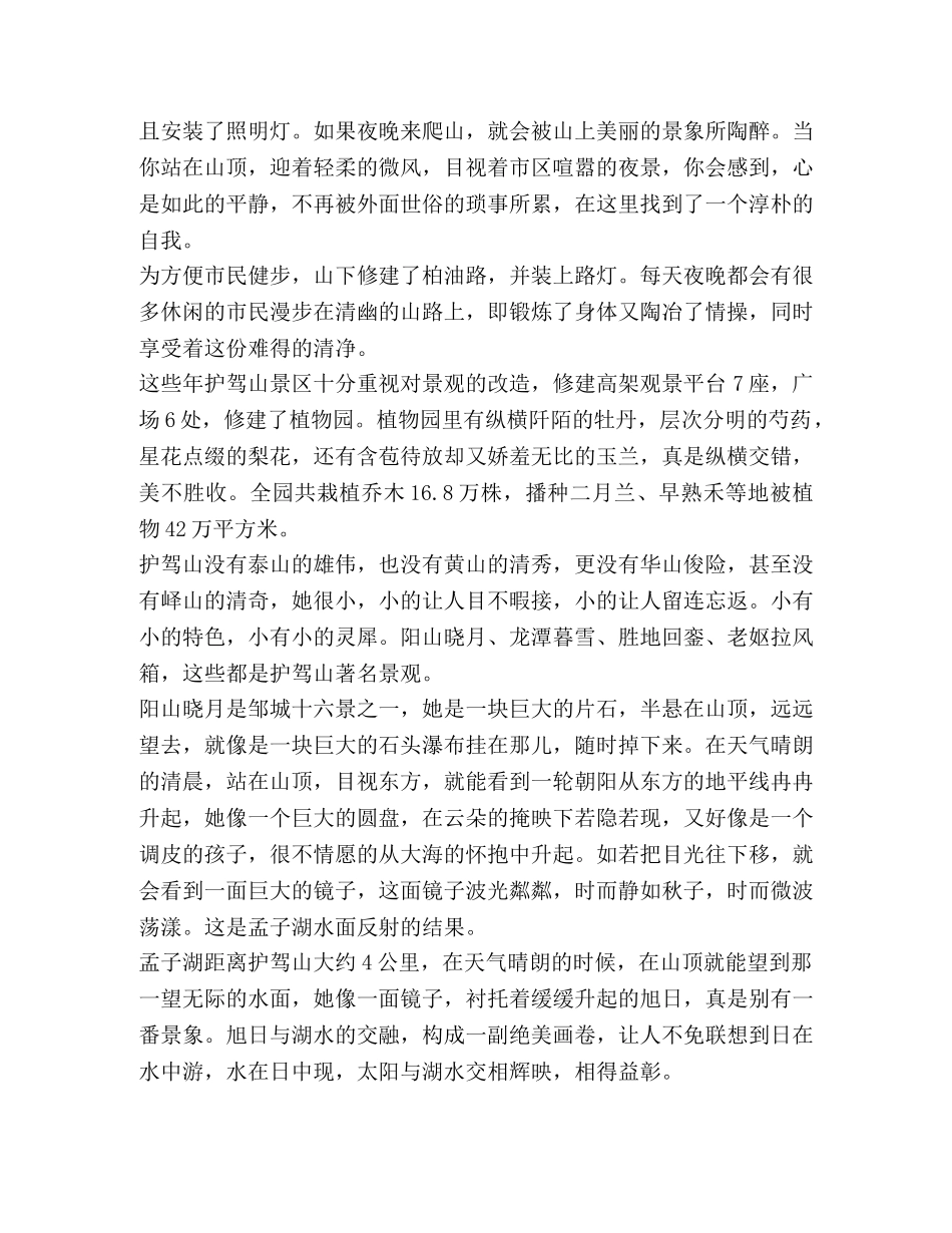 委托书-[“我和我的祖国”主题征文护驾山游记汇编]我和我的祖国主题征文 _第3页